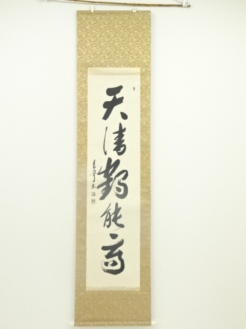 道具 ] - 道具 佐久間蒼穹筆 「天清鶴能高」一行書 肉筆紙本掛軸（共箱